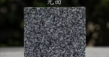遂宁 芝麻黑光面