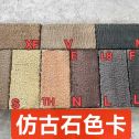 遂宁仿古石-色卡，询价有惊喜