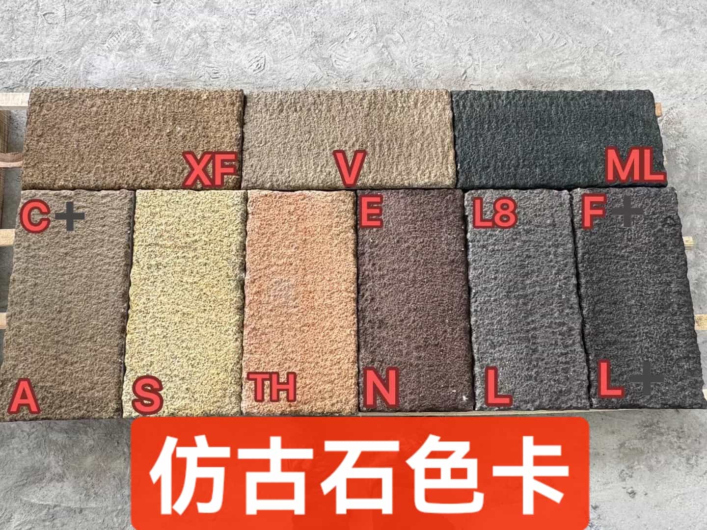 遂宁仿古石-色卡，询价有惊喜