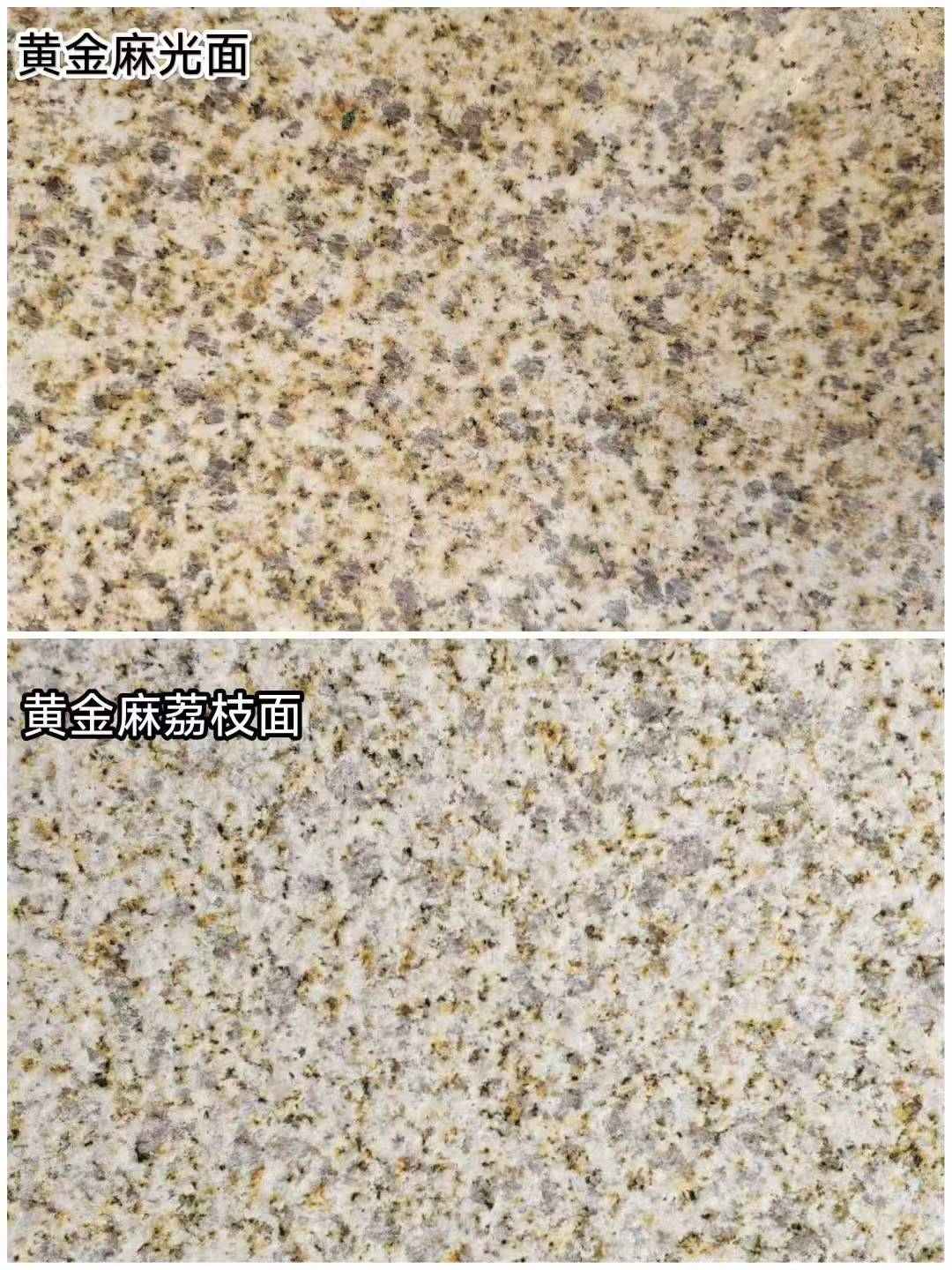 遂宁 黄金麻光面，荔枝面
